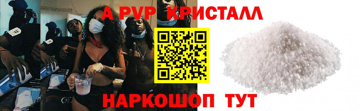 А ПВП Crystall Кингисепп