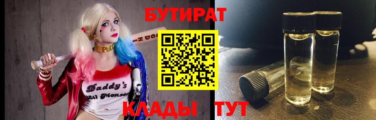Кингисепп  Бутират  Вход с VPN  БУТИРАТ 1.4BDO 