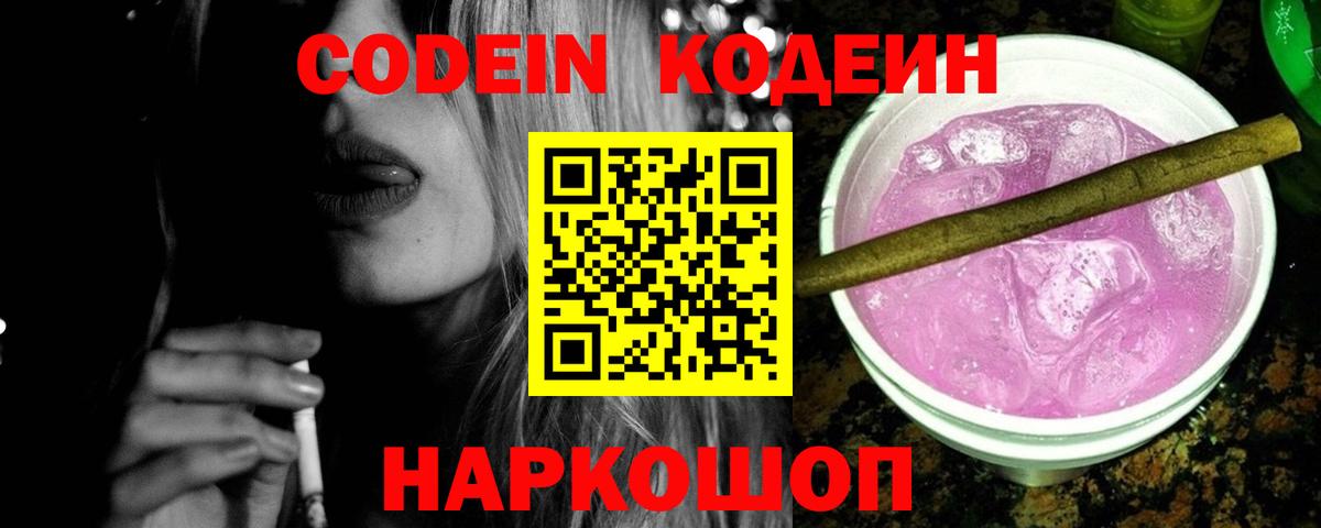 Кодеиновый сироп Lean Purple Drank  Кодеиновый сироп Lean Purple Drank  Кингисепп  Вход с VPN 